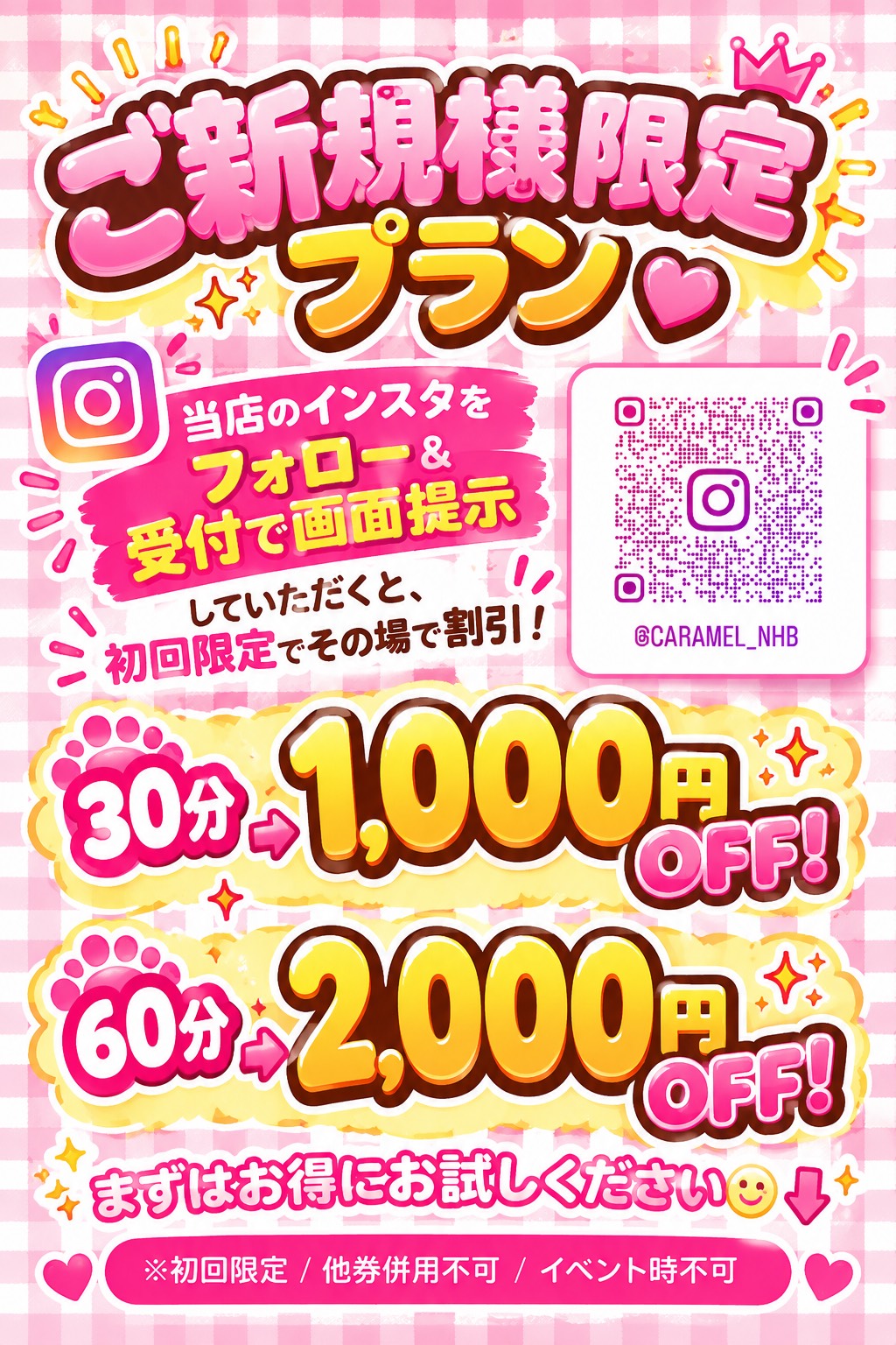 癒し屋さん きゃらめるのバナー