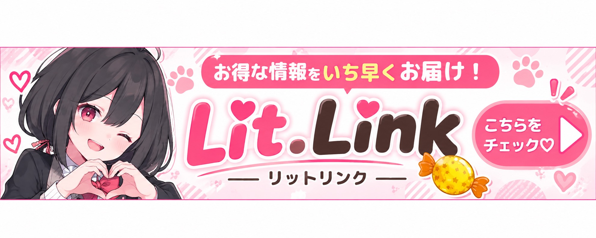 癒し屋さん きゃらめるのバナー