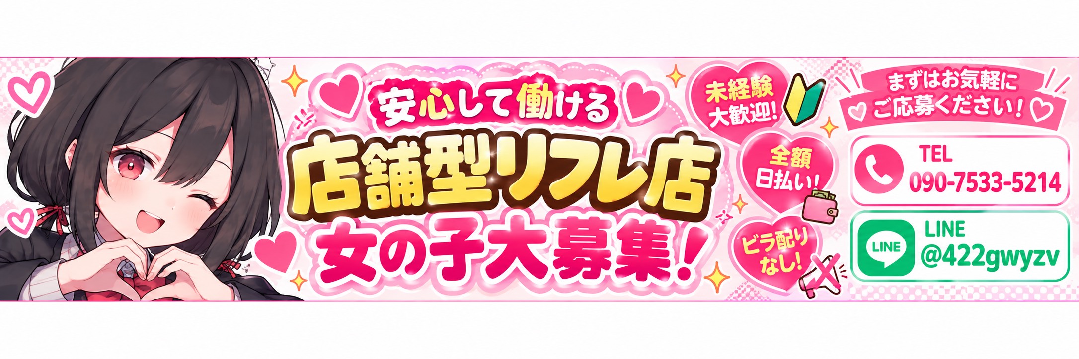 癒し屋さん きゃらめるのバナー