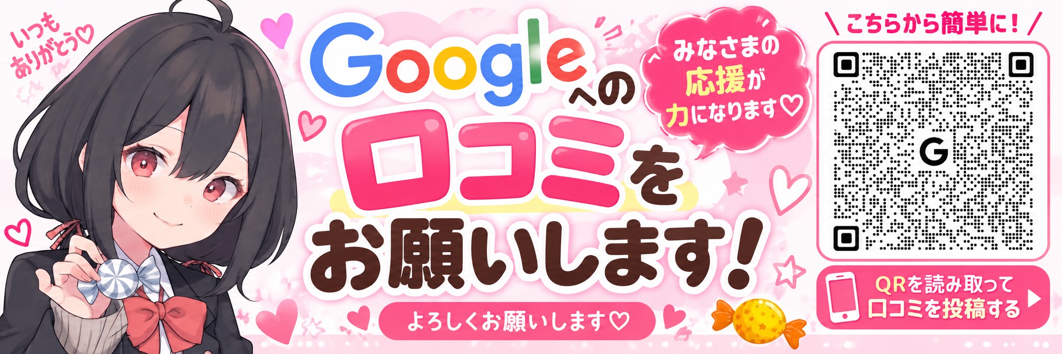 癒し屋さん きゃらめるのバナー