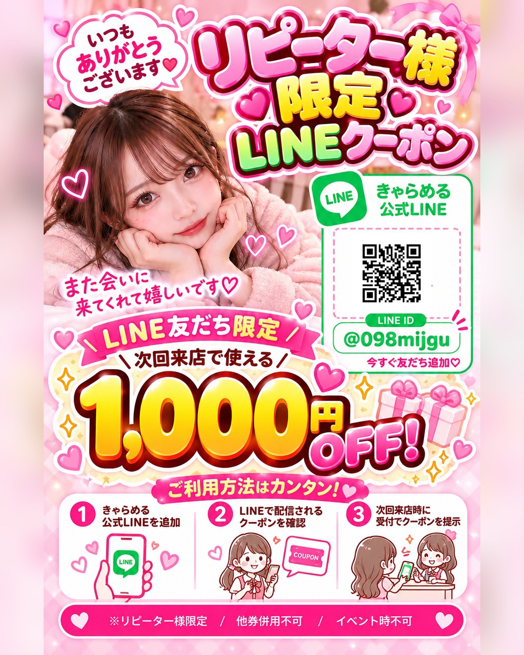 癒し屋さん きゃらめるのバナー